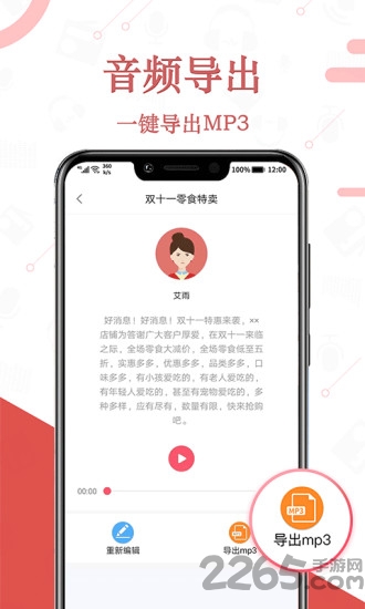 免费语音合成助手