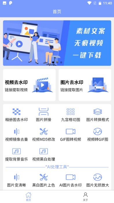 秒去水印王app