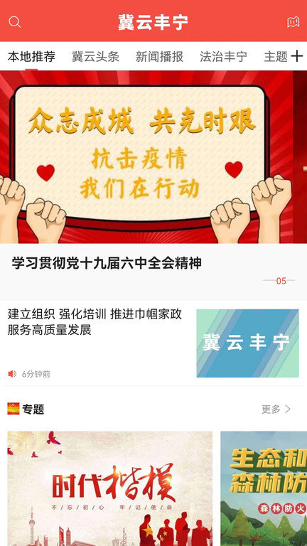冀云丰宁安卓版下载