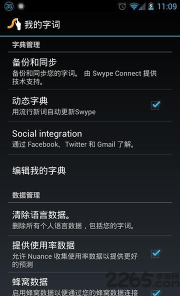 swype滑行输入法官方版