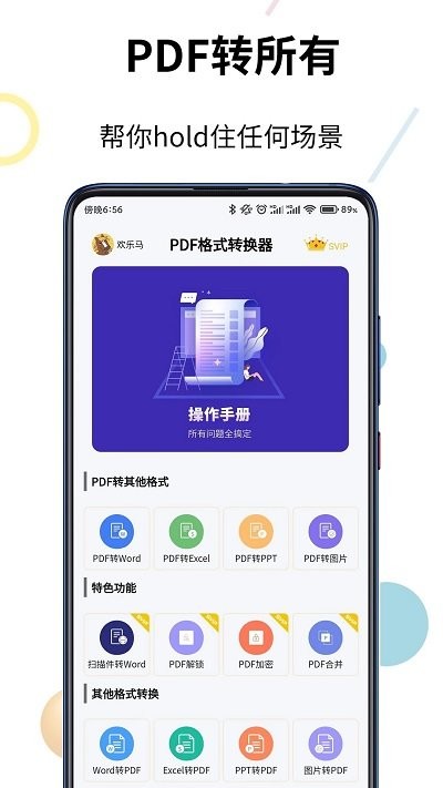 PDF格式转换器软件下载