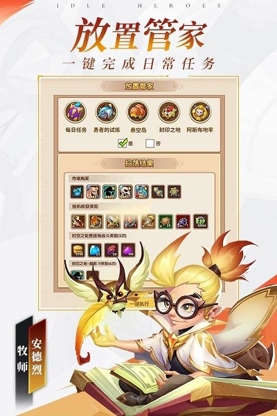 放置奇兵手游