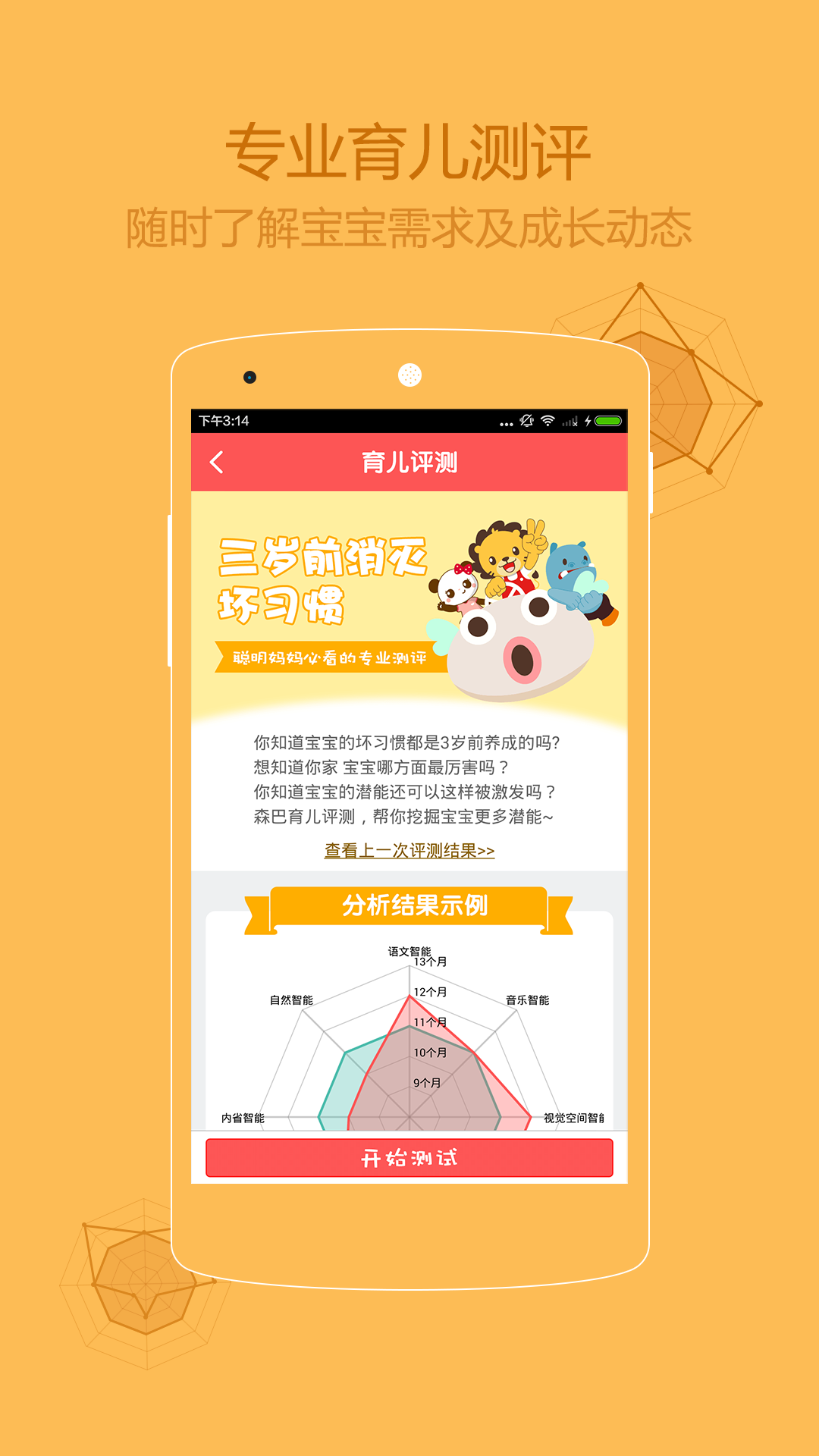 森巴育儿下载
