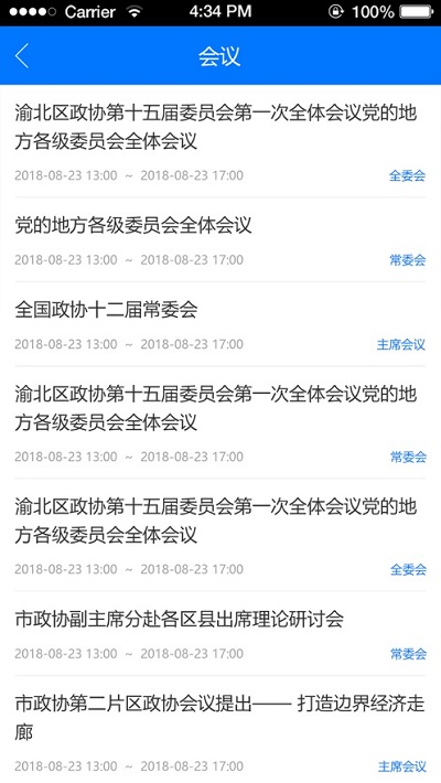渝北政协app下载