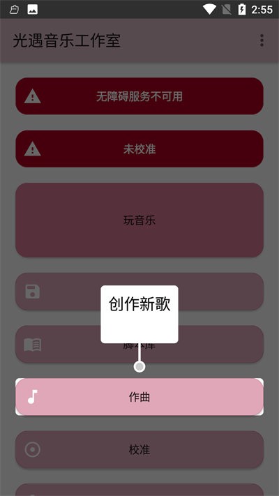 光遇音乐工作室软件(sky music studio)