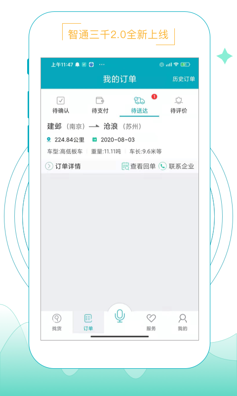 智通三千app官方版