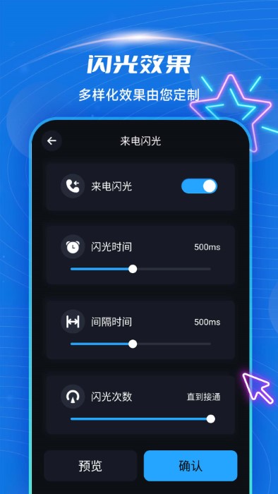 炫酷来电闪光下载
