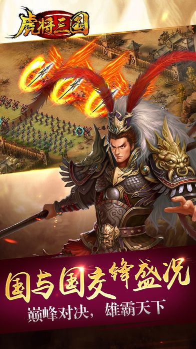 虎将三国游戏