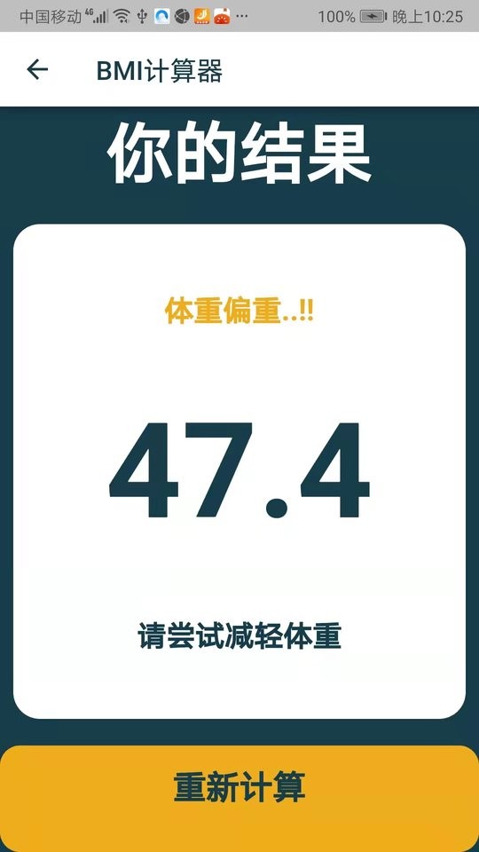 当当BMI计算器app下载