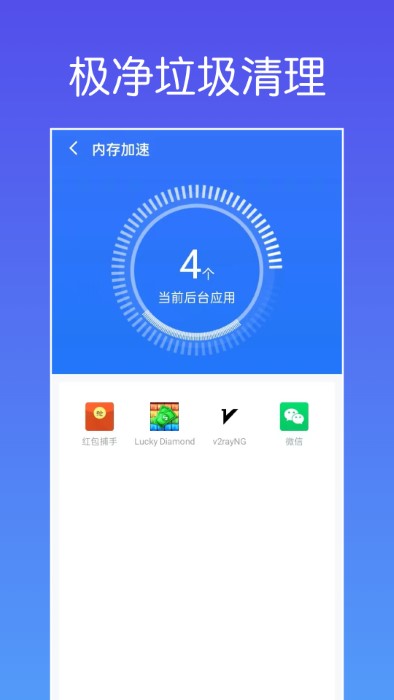 极净垃圾清理app
