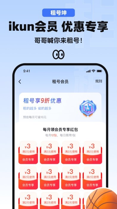 租号坤app