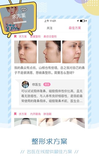微整形美容手机版