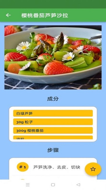 简单食谱最新版