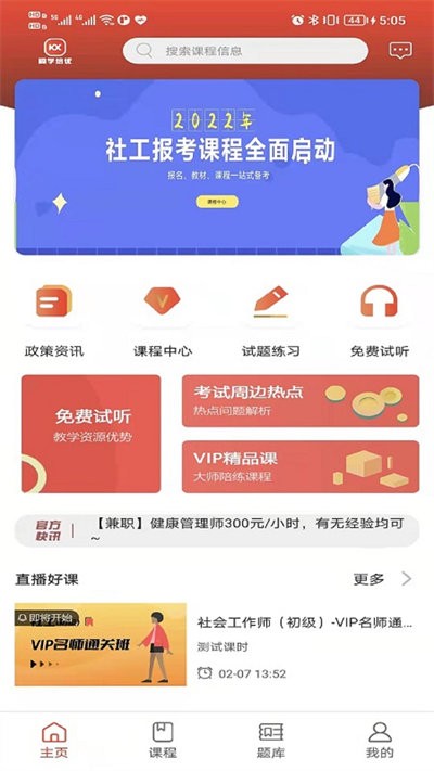 阔学培优最新版