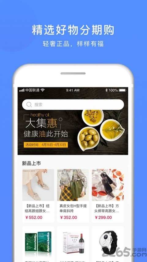 百福购app