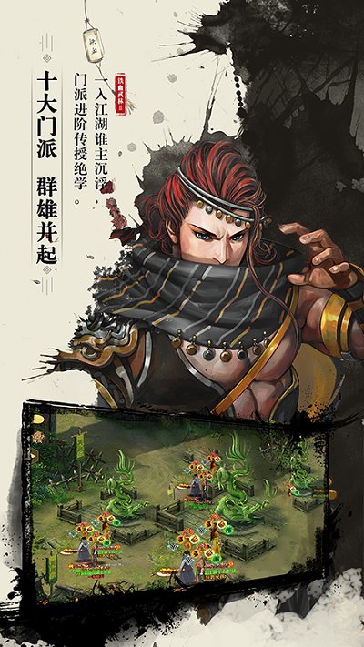 铁血武林2官方版下载