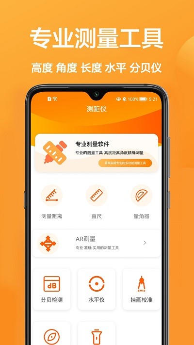 测量尺免费app