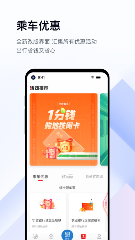 北京易通行app最新版(亿通行)