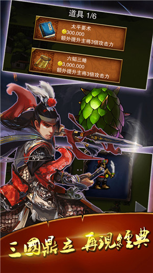 真雄霸三国游戏