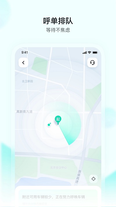 无人驾驶网约车app(萝卜快跑)
