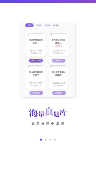 cpa题库软件