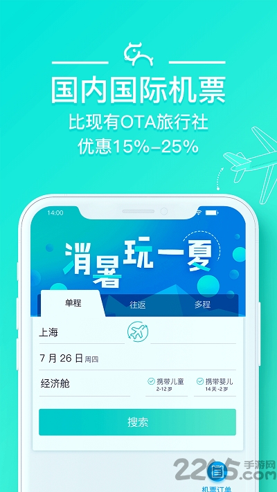 星牛旅行手机app