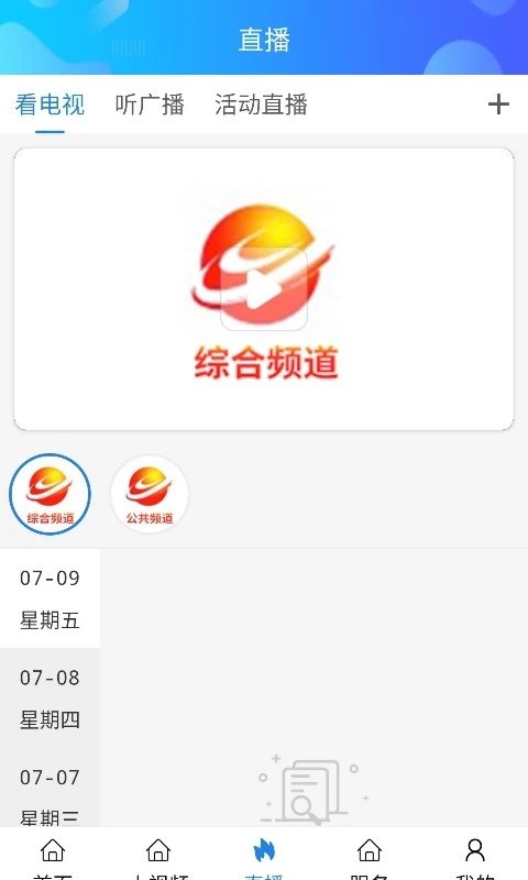 无限揭阳客户端(改名揭阳手机台)