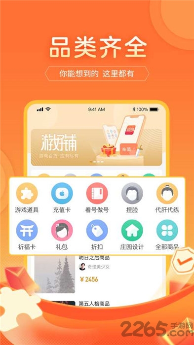 游好铺最新版