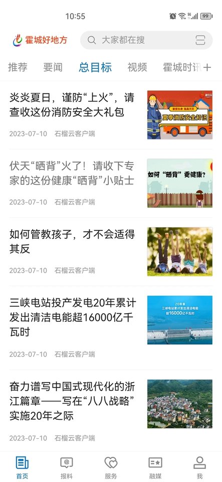 霍城好地方下载官方版
