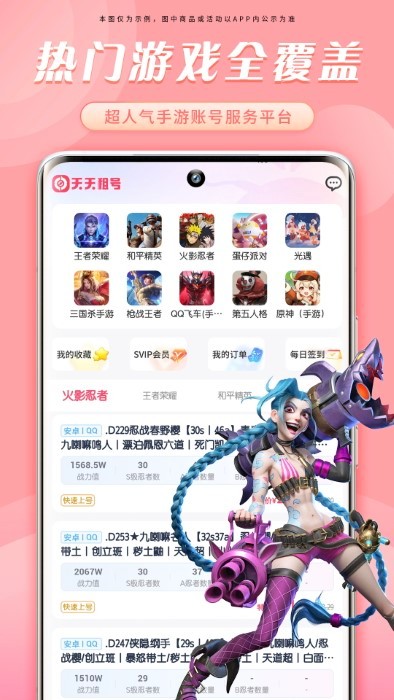 天天租号上号器手机版