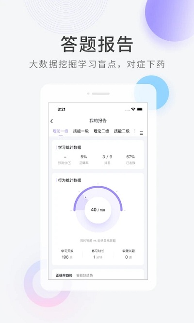 人力快题库app下载