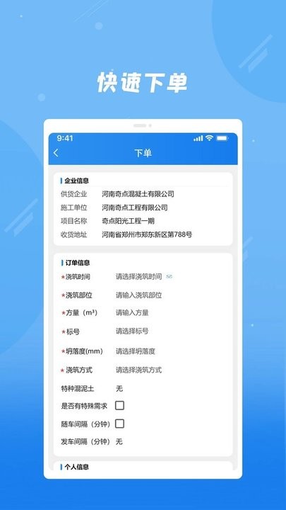 奇点筑云工地端软件下载