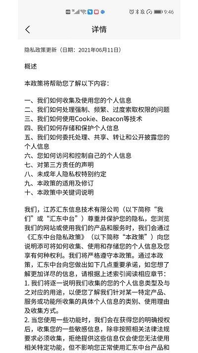 汇东中台app