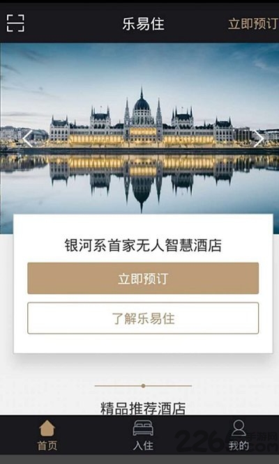 乐易住app下载