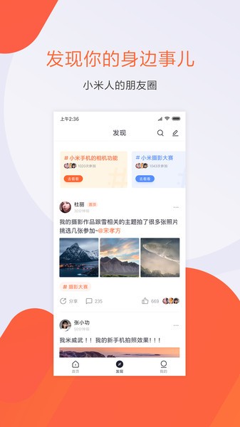 小米人app官方