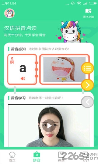 汉语拼音点读app