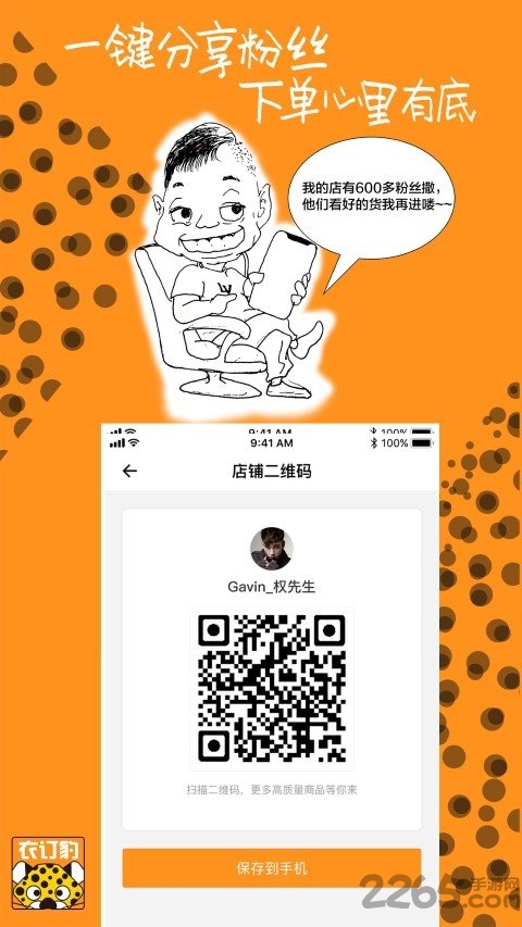 衣订豹手机版