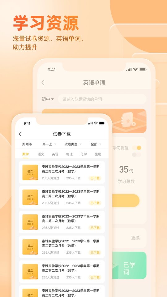 好分数家长版app