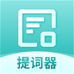 全能ai提词器软件(更名悬浮字幕提词器)