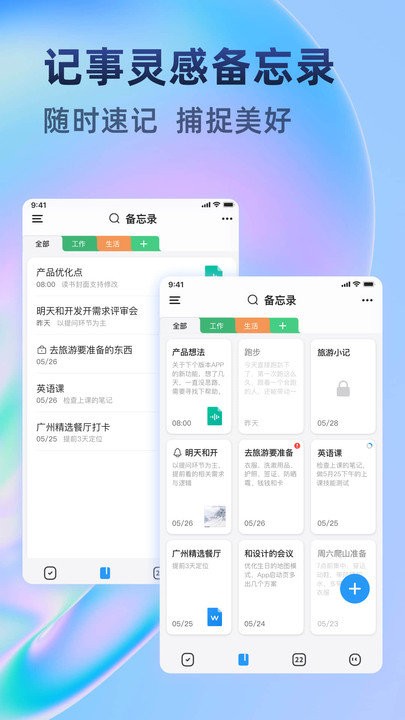 时光待办软件