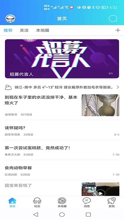 扬州本地新闻下载应用