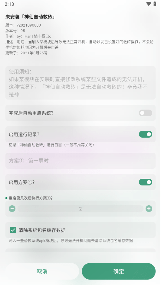 神仙自动救砖软件最新版