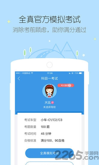 学车宝典新版