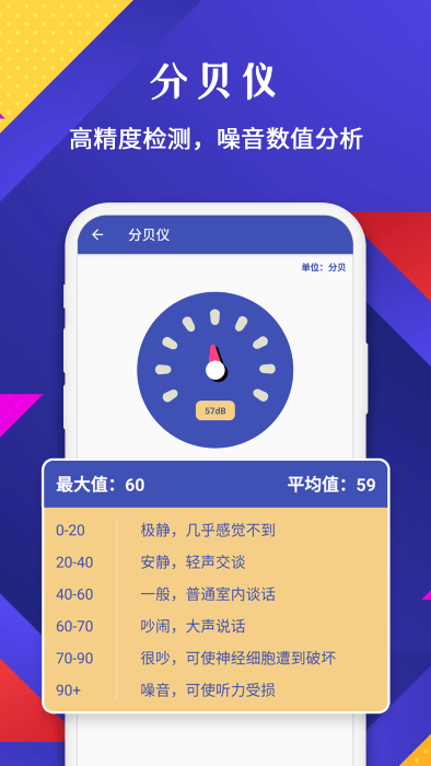 手机测量仪官方版
