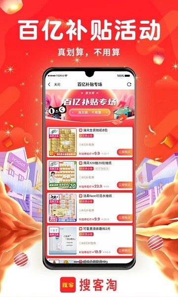 搜客淘软件