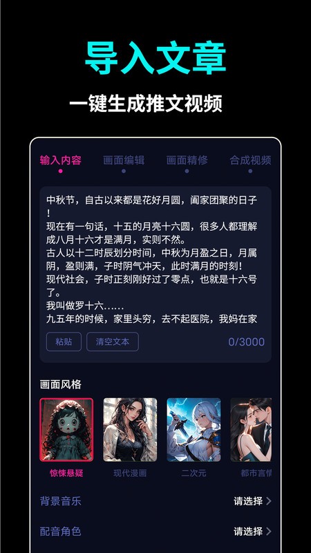 ai推文视频免费制作软件