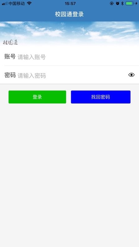 冶专校园通平台官方版下载