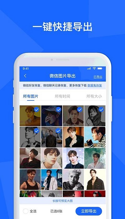 聊天数据恢复管家app下载