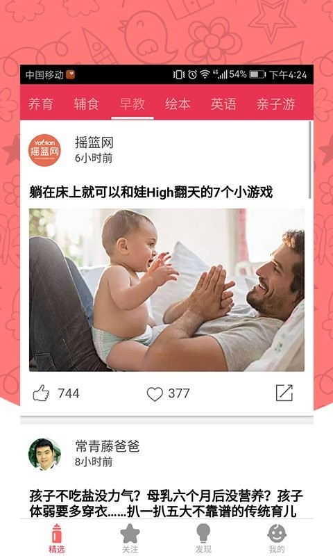 跟她学育儿手机版