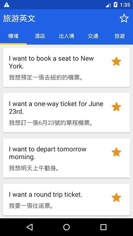 旅游英语300句app